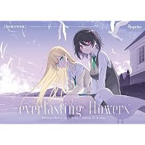 Amazon | everlasting flowers 初回限定特装版 | PCゲーム | PCソフト