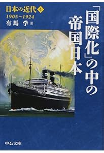 日本の近代 1 開国・維新―1853～1871 | 健一, 松本 |本 | 通販 | Amazon
