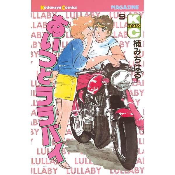 Amazon.co.jp: あいつとララバイ（7） (週刊少年マガジン
