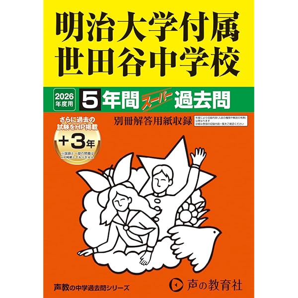 T20明治大学付属中野八王子高等学校 2020年度用 6年間スーパー過去問 (声教の高校過去問シリーズ) 71eU0EjDVTL._AC_UL210_SR210,