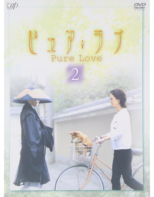 Amazon.co.jp: ピュア・ラブ II 4 [DVD] : 小田茜, 宮内婦貴子, 小田茜