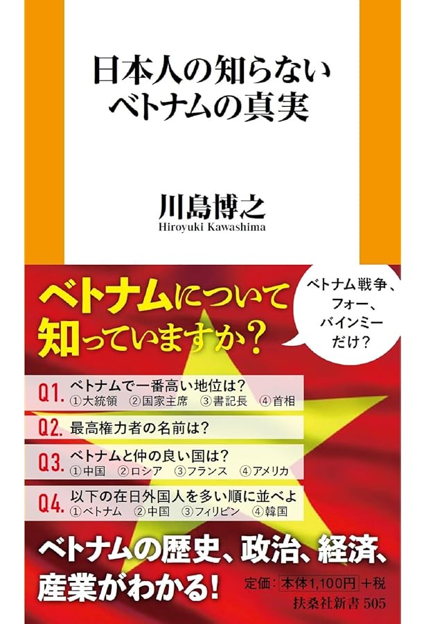 速攻マンガでまとめ！ 90分でまるわかり ベトナム (速攻マンガで
