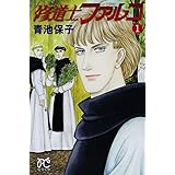 修道士ファルコ (1) (プリンセスコミックス)