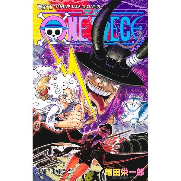 ONE PIECE 113 (ジャンプコミックス) | 尾田 栄一郎 |本 | 通販 | Amazon