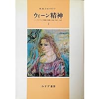 ウィトゲンシュタインのウィ-ン | スティーヴン トゥールミン