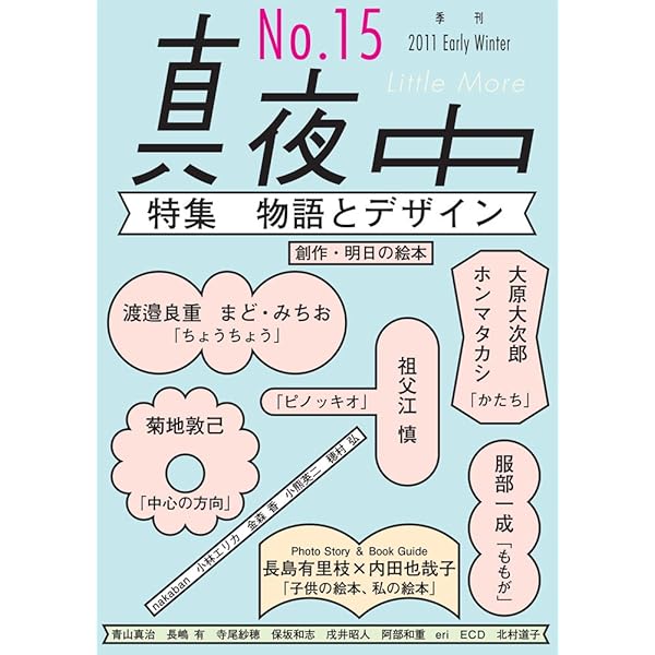 Amazon.co.jp: 季刊 真夜中 No.1 2008 Early Summer 特集:本は真夜中の
