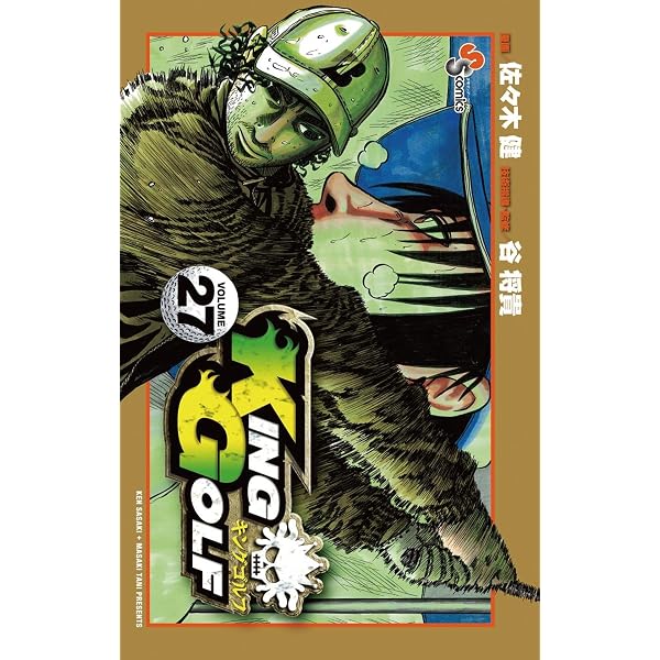 Amazon.co.jp: KING GOLF（44） (少年サンデーコミックス) eBook