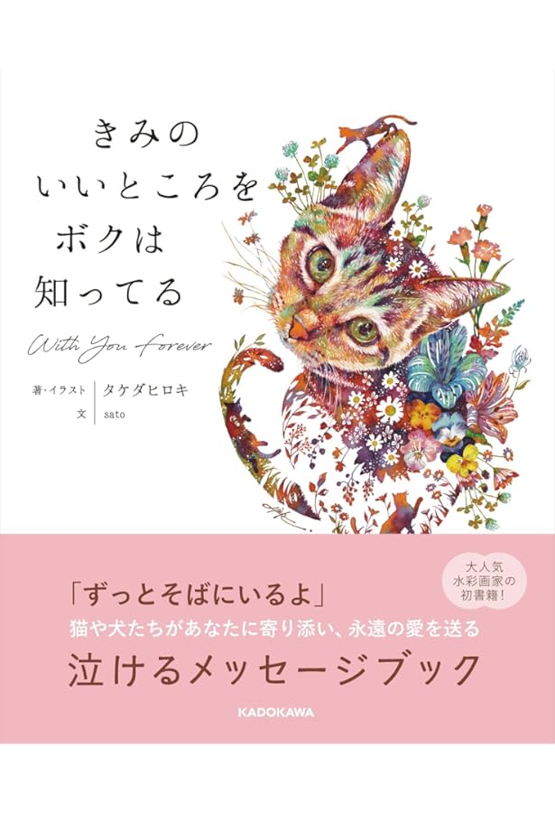 タケダヒロキ画集 Colors of Life | タケダヒロキ |本 | 通販 | Amazon