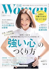 日経ウーマン2025年7月号【表紙:長澤まさみ】 | 日経ウーマン |本