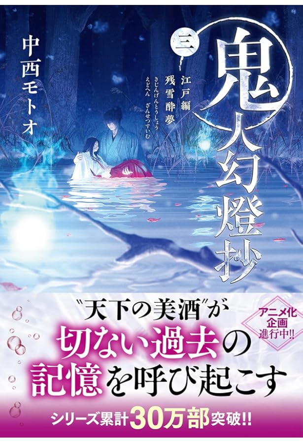 Amazon.co.jp: 鬼人幻燈抄[文庫版] ライトノベル 1-9巻セット