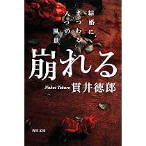Amazon.co.jp: 悪党たちは千里を走る (幻冬舎文庫 ぬ 1-3) : 貫井 徳郎: 本