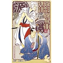 磯部磯兵衛物語~浮世はつらいよ~ 7 (ジャンプコミックス) | 仲間