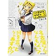 八十亀ちゃんかんさつにっき (2) (REXコミックス)