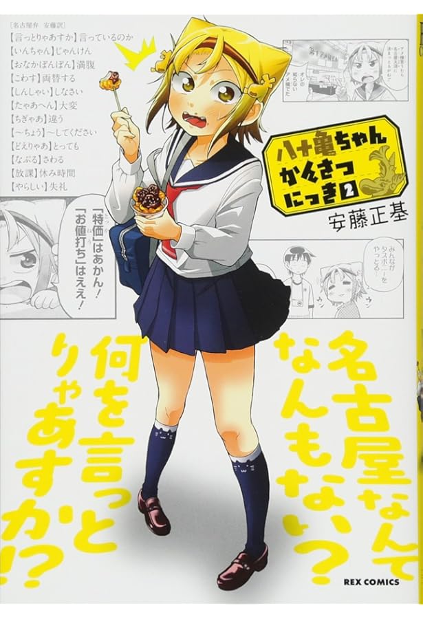 Amazon.co.jp: 八十亀ちゃんかんさつにっき (8) 特装版 【Blu-ray付き