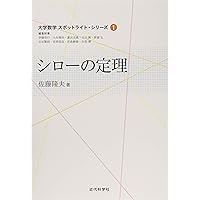 【3冊】指数定理 ＆ 一般コホモロジー ＆ 特性類と幾何学 特性類と幾何学 | 森田 茂之 |本 | 通販 | Amazon