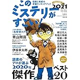 21本格ミステリ ベスト10 探偵小説研究会 本 通販 Amazon