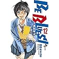 BE BLUES!~青になれ~ (12) (少年サンデーコミックス)