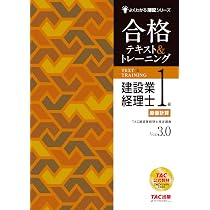 建設業経理士1級 財務諸表 合格テキスト&トレーニング Ver．6．0