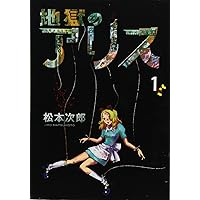 松本次郎短編集 ゆれつづける | 松本 次郎 |本 | 通販 | Amazon