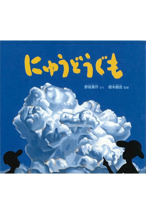 ※即日発送※【美品 55冊まとめ売り】こどものとも　かがくのとも こどものとも」15選 こどものとも50周年企画全15冊 | プーの森