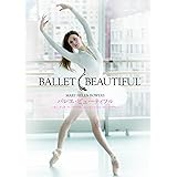 バレエ・ビューティフル ~カーディオ・ワークアウト/エッセンシャル・ワークアウト~ [DVD]