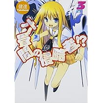 【アニメ】 六畳間の侵略者!? 【レンタル落ちDVD全6巻】 六畳間の侵略者!? (HJ文庫 た 3-2-1) | 健速, ポコ |本 | 通販