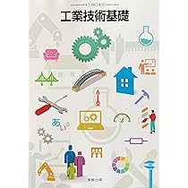 高校教科書 工業情報数理 [工業718] Amazon.co.jp: 実教出版　工業用教科書7点セット 工業科用 本 : 実教出版 語学・辞書・学習参考書