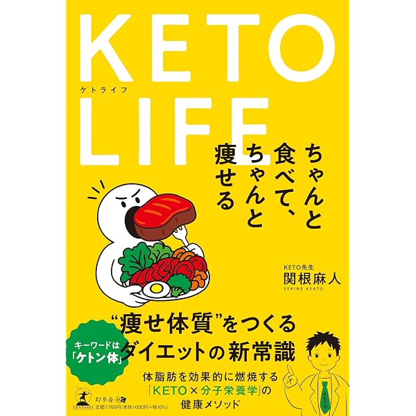 ケトン食の名医が教える 糖質制限はやらなくていい エビデンスに