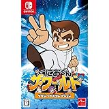 くにおくん ザ・ワールド クラシックスコレクション - Switch