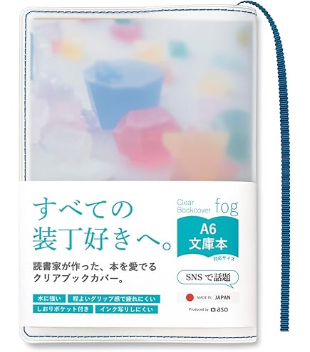 Amazon.co.jp: 葬送のフリーレン 12巻 透明ブックカバー : 文房具