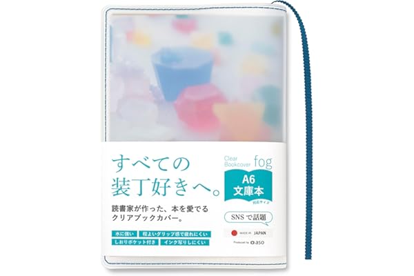 [ aso ] クリアブックカバー fog フォグ 日本製 文庫本 透明 マット カバー A6 手帳 (ブルー/ホワイト・文庫サイズ) FG-M240-BU