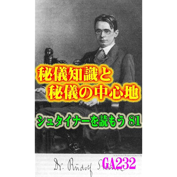 Amazon.co.jp: シュタイナーを読もう: 目録（連絡事項） eBook