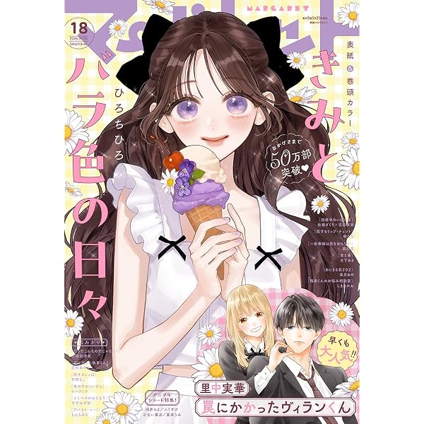 Amazon.co.jp: マーガレット 2025年18号 eBook : マーガレット編集部