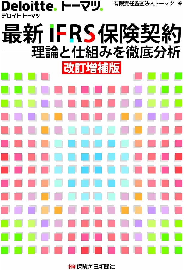 Amazon.co.jp: 3 保険業の会計実務〈第2版〉 (【業種別