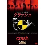 クラッシュ [DVD]