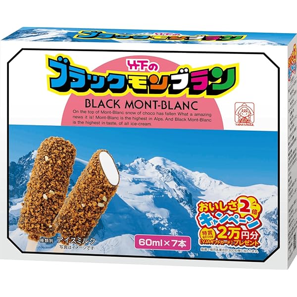 Amazon.co.jp: 九州限定！ブラックモンブラン 【ブラックモンブラン20