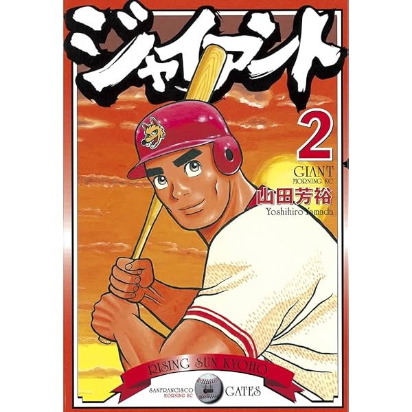 ジャイアント（1） (モーニングコミックス) | 山田芳裕 | 青年
