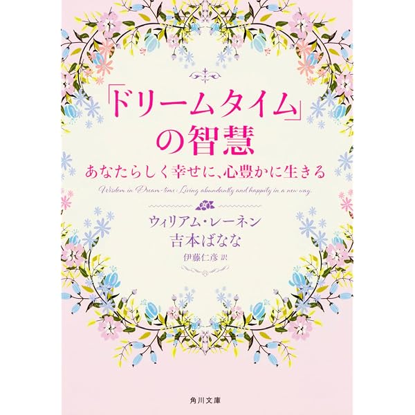 ウィリアム・レーネンの 変化と喜びを実現するエネルギーカード