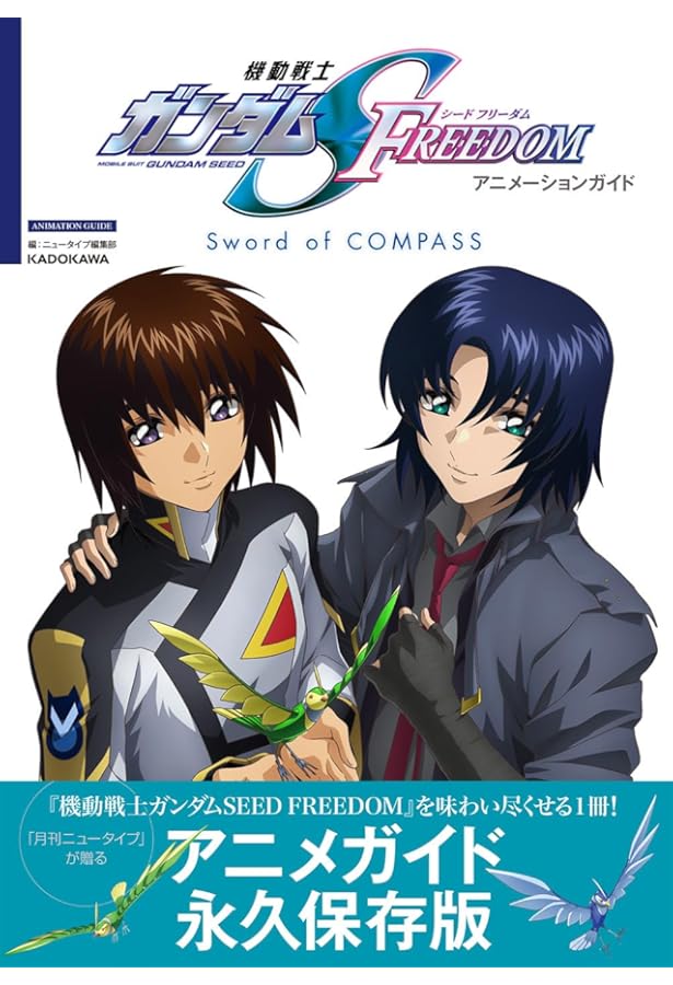 Amazon.co.jp: 新装版 機動戦士ガンダムSEED DESTINY THE EDGE Desire