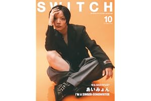 SWITCH Vol.44 No.10 特集 あいみょん