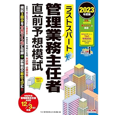 Amazon.co.jp ほしい物ランキング: マンション管理士・管理業務主任者