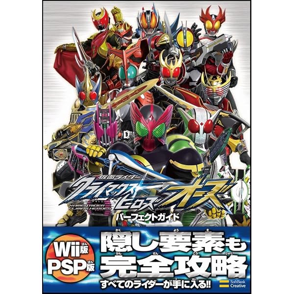 仮面ライダー クライマックスヒーローズ フォーゼ パーフェクトガイド
