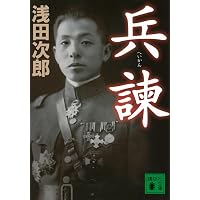 高倉健の図書係 名優をつくった12冊 (角川新書) | 谷 充代 |本 | 通販