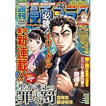 Amazon.co.jp: 週刊漫画ゴラク (5月15・22日号 No.2993) : 本