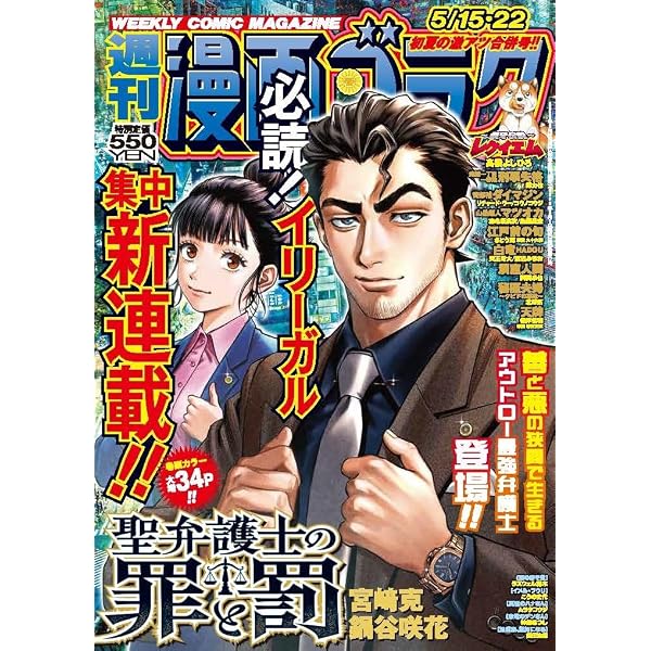 Amazon.co.jp: 週刊漫画ゴラク (5月8日号 No.2992) : 本