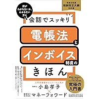 6訂版 Q&Aでよくわかる消費税インボイス対応要点ナビ【決定版