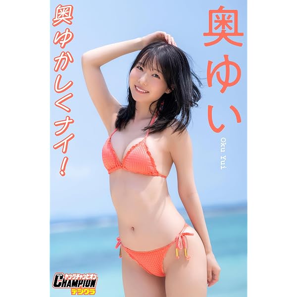 Amazon.co.jp: 【デジタル限定】奥ゆい＆森嶋あんり写真集「ふたりで