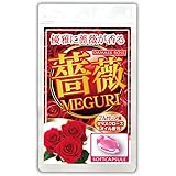薔薇MEGURI（約1～2ヵ月分/62粒）