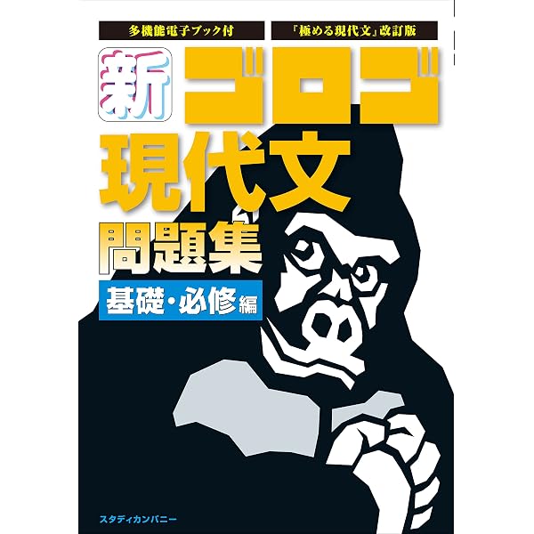 極める現代文1 基礎・必修編 (音声講義付き問題集) | 板野 博行 |本