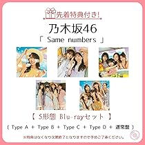 Amazon.co.jp: 《 5形態Blu-rayセット 》 乃木坂46 / シングル